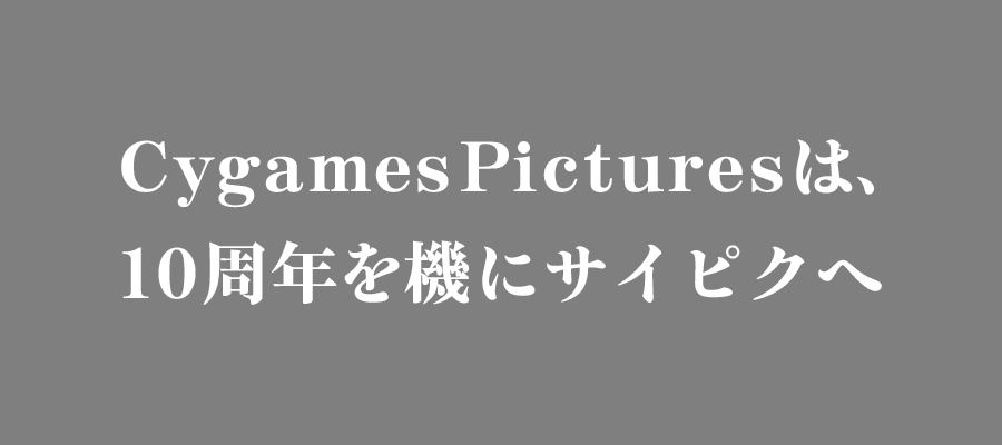 株式会社サイバーエージェントの連結子会社化及び社名変更のお知らせ